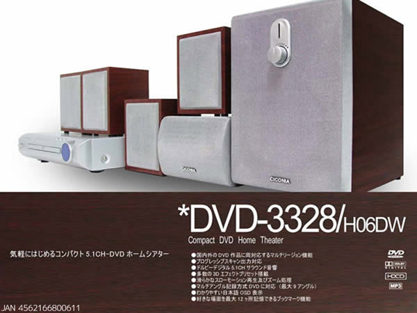 DVD＆5.1ch ホームシアターセット CICONIA DVD-3328/H06